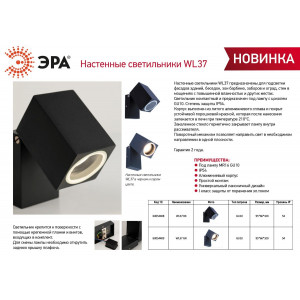 Декоративная подсветка WL37 BK MR16/GU10, черный, для интерьера, фасадов зданий Б0054408
