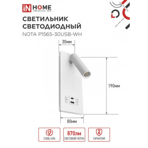 Светильник светодиодный NOTA P1565-30USB-WH 15Вт 6500К с подсветкой 3000К USB type C бел. IN HOME 4690612060170