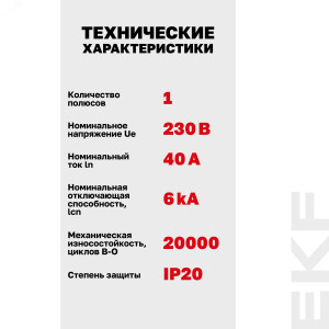 Выключатель автоматический модульный 1п C 40А 6кА ВА 47-63N PROxima EKF M636140C