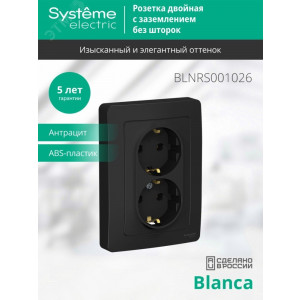 Розетка 2-м СП Blanca 16А IP20 250В с заземл. без защ. шторок антрацит SE BLNRS001026