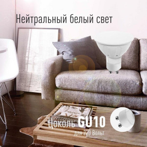 Лампа светодиодная GU10 6.5Вт 220В 4500К LkecLED6.5wGU10C45