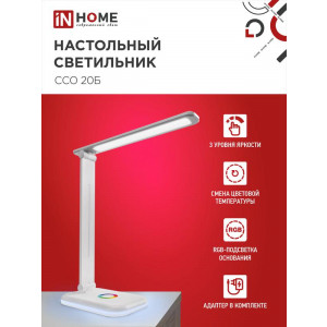 Светильник настольный светодиодный ССО 20Б 12Вт 6500К 640лм RGB-подсветка сенсор-диммер с адаптером бел. 4690612041070