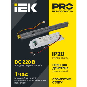 Блок аварийного питания БАП40-1,0 универс. для LED IP20 LLVPOD-EPK-40-1H-U
