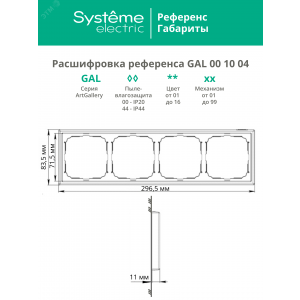 Рамка 4-м ArtGallery универс. карбон SE GAL001004