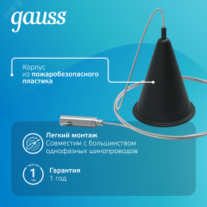 Комплект подвесов Track для трековых шинопроводов черн. TR119