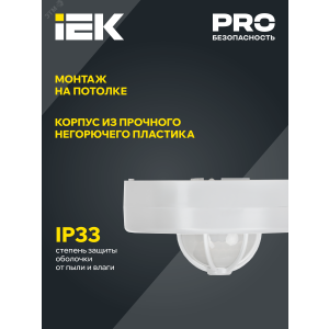Детектор движения ДД 024 1100Вт угол. обз. 120-360град. 6м IP33 бел. IEK LDD11-024-1100-001