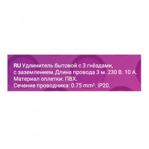 Удлинитель 3х3м с заземл. ПВС 3х0.75 32005 2