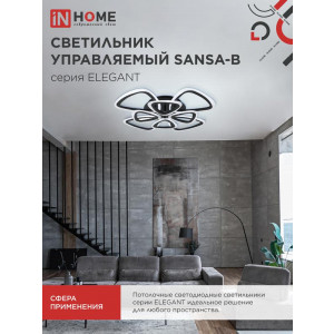 Светильник светодиодный ELEGANT SANSA-120В 120Вт 230В 3000-4000-6500К 8400лм 650х650х130мм с пультом ДУ 4690612035390