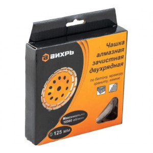 Чашка алмазная зачистная 125мм двухрядная 73/10/3/6