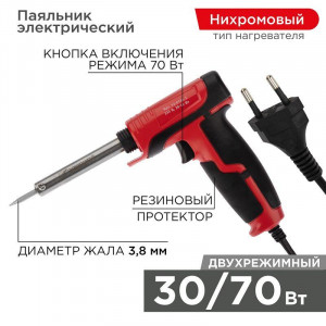 Паяльник-пистолет импульсный 30/70Вт, керам. нагреватель, 230 В, серия "ПРОФИ"