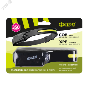 Фонарь светодиодный налобный AccuFH3-L3W/L3W-FLEX 5044937