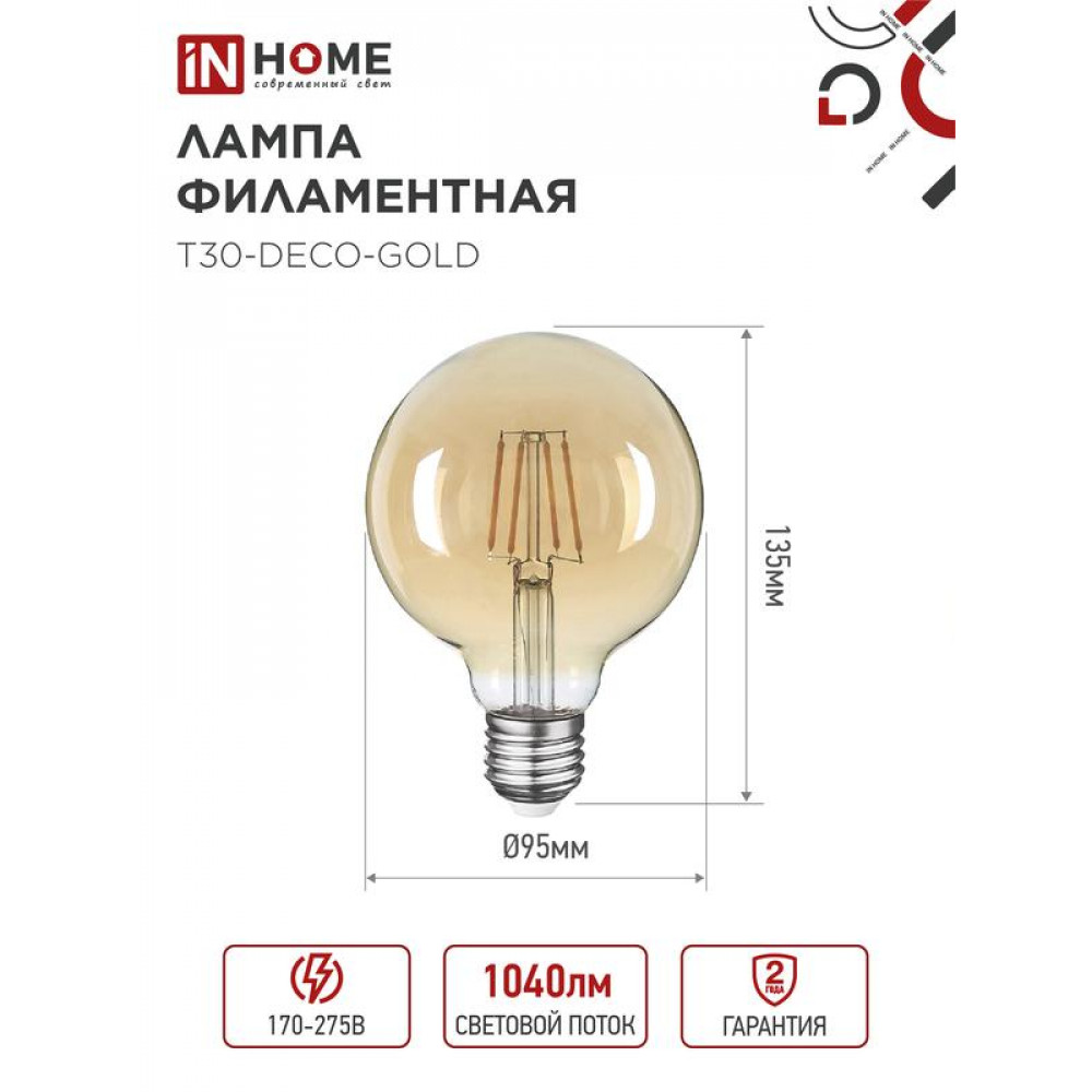 Изображение товара Лампа светодиодная LED-GL-95-deco gold 9Вт E27 3000К Изображение товара Лампа светодиодная LED-GL-95-deco gold 9Вт E27 3000К