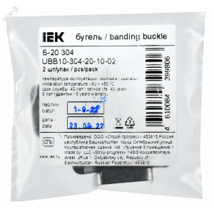 Бугель Б-20 304 (уп.2шт) UBB10-304-20-10-02