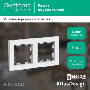 Рамка 2-м AtlasDesign универс. бел. SE ATN000102