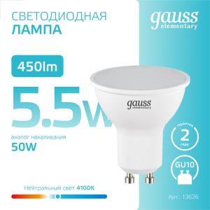 Лампа светодиодная Elementary 5.5Вт MR16 софит 4100К нейтр. бел. GU10 450лм 13626