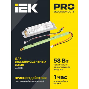 Блок аварийного питания БАП58-1.0 для ЛЛ/КЛЛ LLVPOD-EPK-58-1H