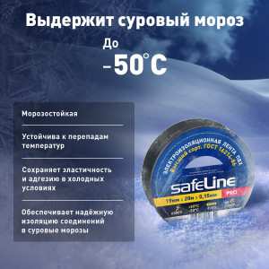 Изолента ПВХ черная 19мм 20м Safeline 9366