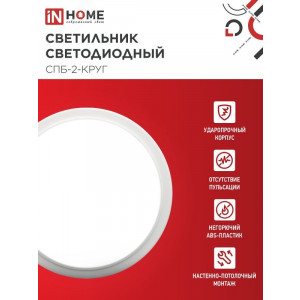 Светильник светодиодный СПБ-2-КРУГ 20Вт 230В 4000К 1400лм 250мм бел. 4690612020655
