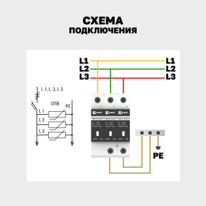 Ограничитель перенапряжения имп. ОПВ-В/3P In 30кА 400В opv-b3