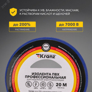 Изолента ПВХ KRANZ профессиональная, 0.18х19 мм, 20 м, синяя 10шт KR-09-2805