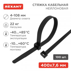 Хомут кабельный 7.6х400 нейл. черн. (уп.100шт) 07-0401-8