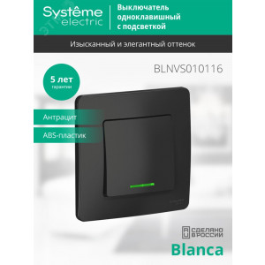 Выключатель 1-кл. СП Blanca 10А IP20 (сх. 1) 250В с подсветкой антрацит SE BLNVS010116