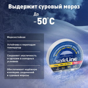 Изолента ПВХ белая 15мм 20м Safeline 9363