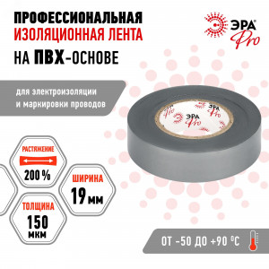 Изолента PRO PRO150GREY ПВХ профессиональная 19мм х 20м 150 мкм, серая Б0057287