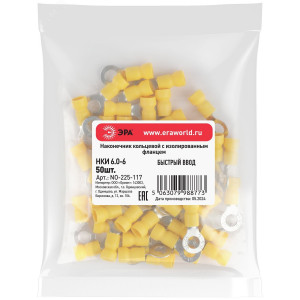 Наконечник кольцевой с изолированным фланцем (упаковка 50 шт.) NO-225-117 НКИ 6.0-6 Б0063330