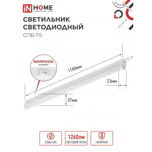 Светильник светодиодный СПБ-Т5 14Вт 6500К 230В 1260лм 1200мм 4690612012254