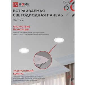 Светильник светодиодный RLP-VC 6Вт 4000К IP40 420лм 230В 95мм кругл. встраив. панель бел. 4690612023342