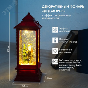 Декоративный LED-фонарь с эффектом снегопада и подсветкой Дед Мороз, теплое белое свечение 501-062
