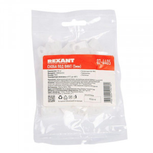 Скоба под винт 5мм (уп.50шт) 07-4405