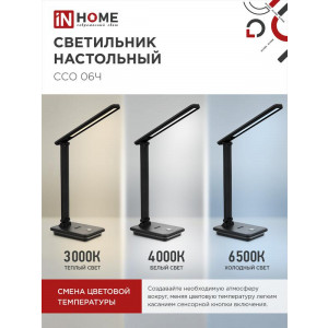 Светильник настольный светодиодный ССО 06Ч 12Вт 3000-6500К 600лм сенсор-диммер с подставкой под телефон с адаптером черн. 4690612036526