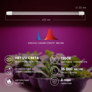 Лампа светодиодная FITO-9W-RB-Т8-G13-NL 9Вт T8 линейная 48LED 2835 IP20 35000ч для растений/для подсветки мясных витрин красн./син. спектр стекло Б0042986