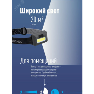 Фонарь светодиодный налобный компактный 3Вт COB KOC-H101-COB