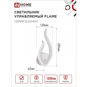 Светильник светодиодный ELEGANT FLAME STEP COLOR 15Вт 3000-6500К 1200лм 230В бел. 4690612051437