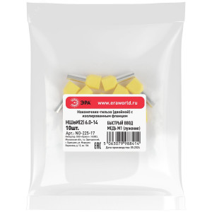 Наконечник-гильза с изолированным фланцем (упаковка 10 шт.) NO-225-17 (двойной) НШвИ(2) 6,0-14 Б0063322