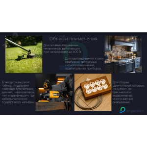 Провод ПВС 4х1 0104030201