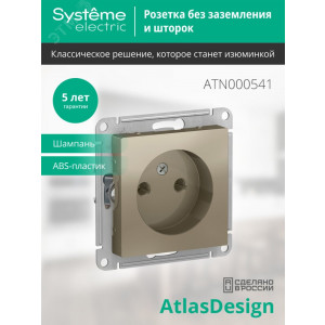 Розетка 1-м СП AtlasDesign 16А IP20 без заземл. без защ. шторок механизм шампань SE ATN000541
