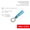 Наконечник кольцевой изолированный термоусаживаемый  6.5 мм 1.5-2.5 мм2 (НКи-т 2.5-6/НКи-т2-6) синий 08-0039