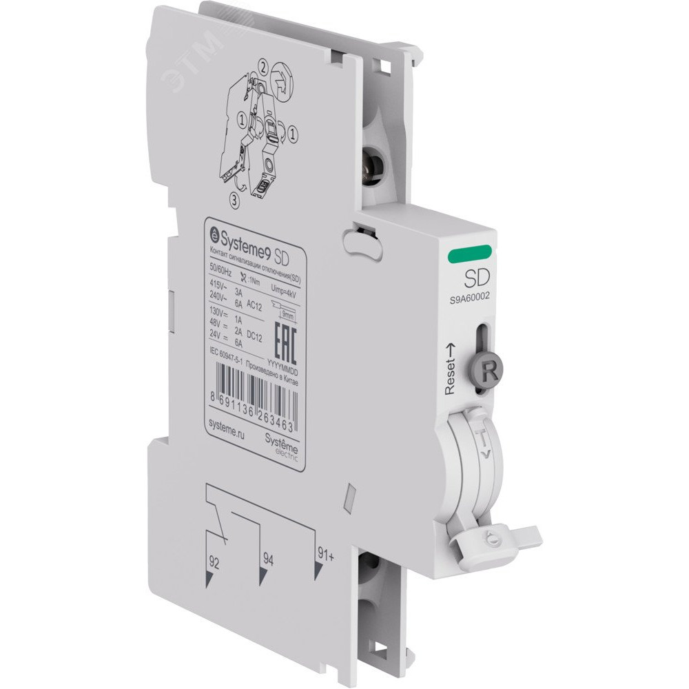 Изображение товара SD контакт сигнализации отключения для Systeme9 S9A60002, IP20, 220 В, винтовое подключение