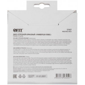 Диск отрезной алмазный 