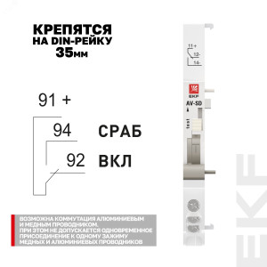 Контакт сигнальный AV-SD AVERES av-sd-averes