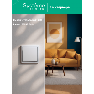 Выключатель 1-кл. ArtGallery (сх. 1) 10AX лотос SE GAL001311