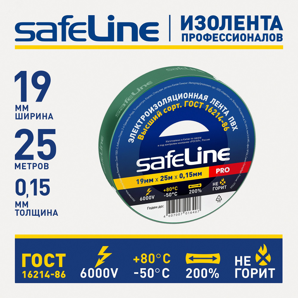 Изображение товара Изолента Safeline 19/25 зеленый 12126 для электромонтажа и ремонта