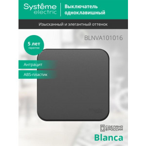 Выключатель 1-кл. ОП Blanca 10А IP20 (сх. 1) 250В с изолир. пластиной антрацит SE BLNVA101016