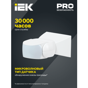 Датчик движения ДД-МВ 501 белый 1200Вт 180гр 15м IP65 LDD11-501MB-1200-001
