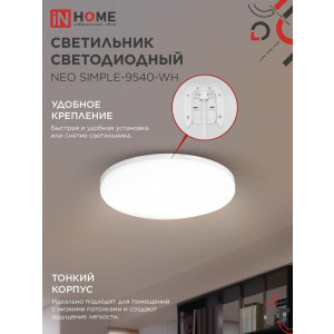 Светильник светодиодный NEO SIMPLE-9540-WH 95Вт 4000К 7600лм 230В 460х67мм бел. IN HOME 4690612060859