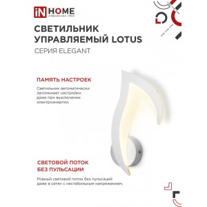 Светильник светодиодный ELEGANT LOTUS STEP COLOR 15Вт 3000-6500К 1200лм 230В бел. 4690612051420